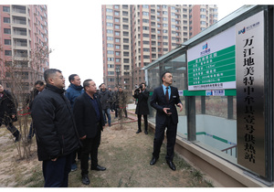 国家能源局领导在郑州召开清洁取暖建设及地热能综合利用研讨会现场到项目督导1