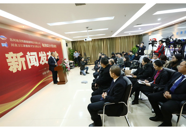清洁取暖开发企业OB视讯(中国)能源召开新闻发布会大力推广清洁能源开发利用