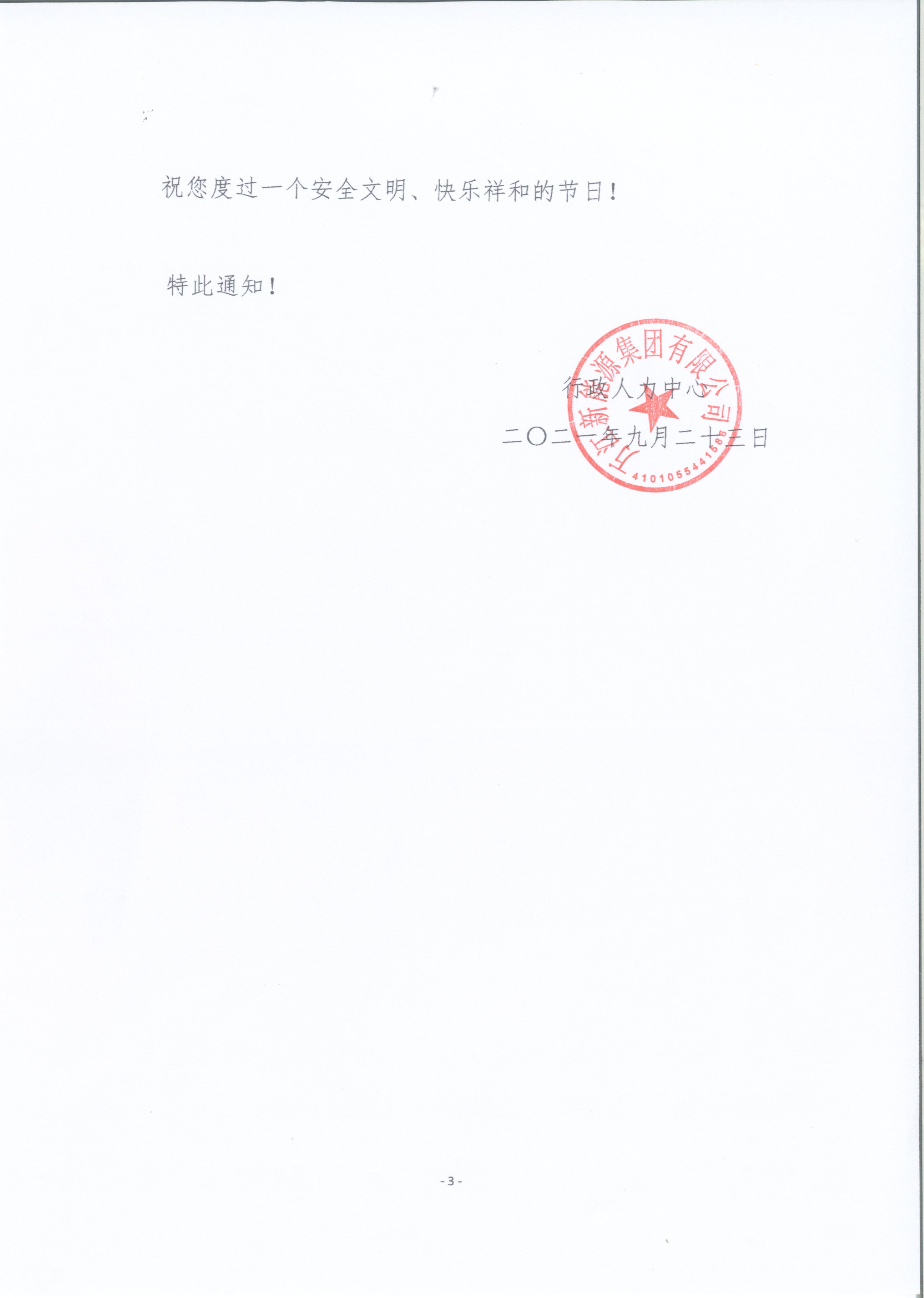 微信图片_20210926114104