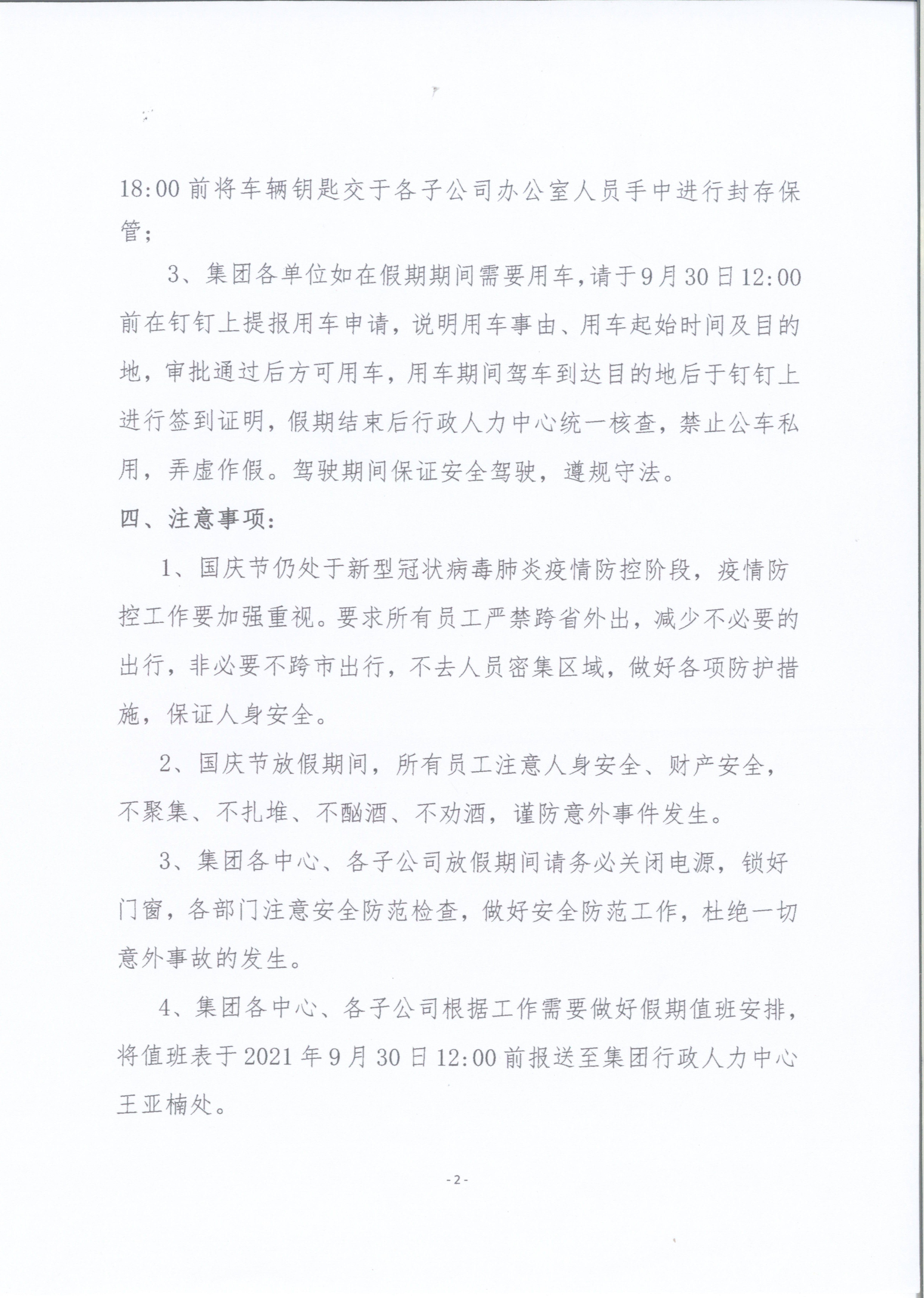 微信图片_20210926114058