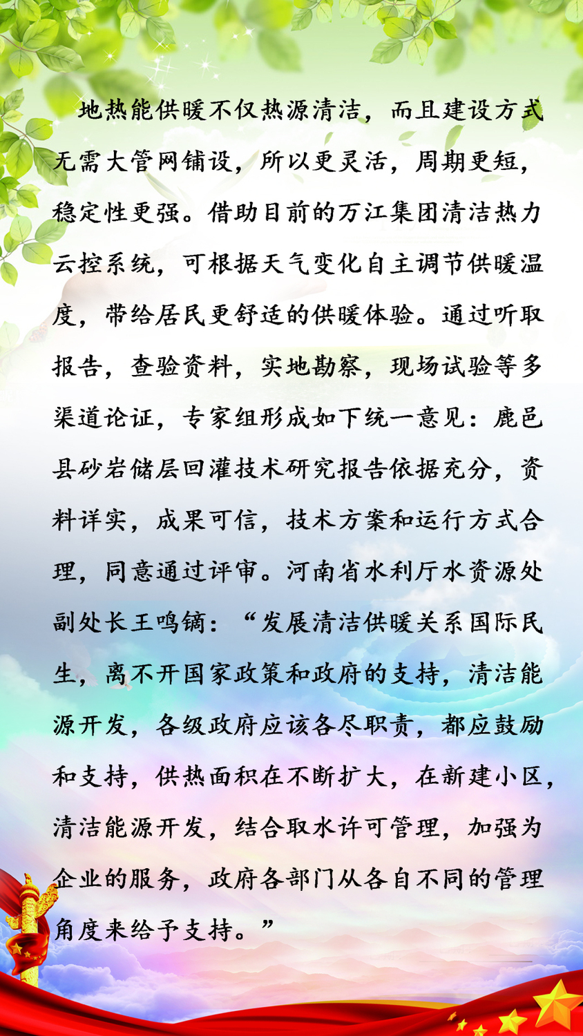 地热供暖页面7