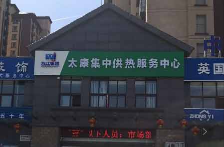 太康