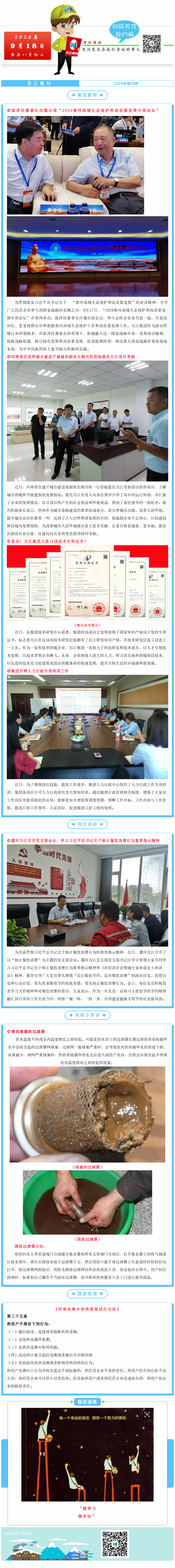 38周万江周刊
