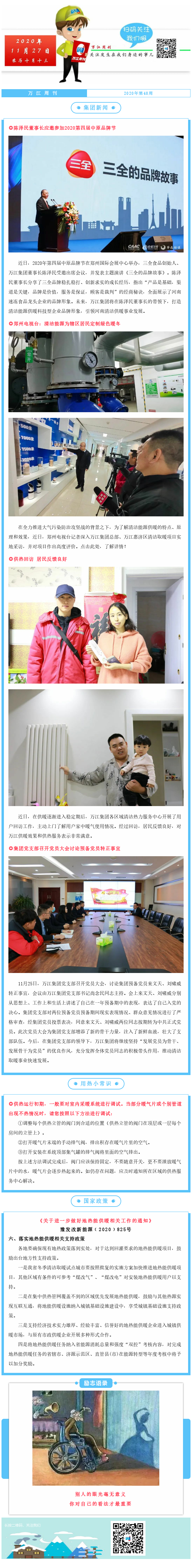 48周万江周刊