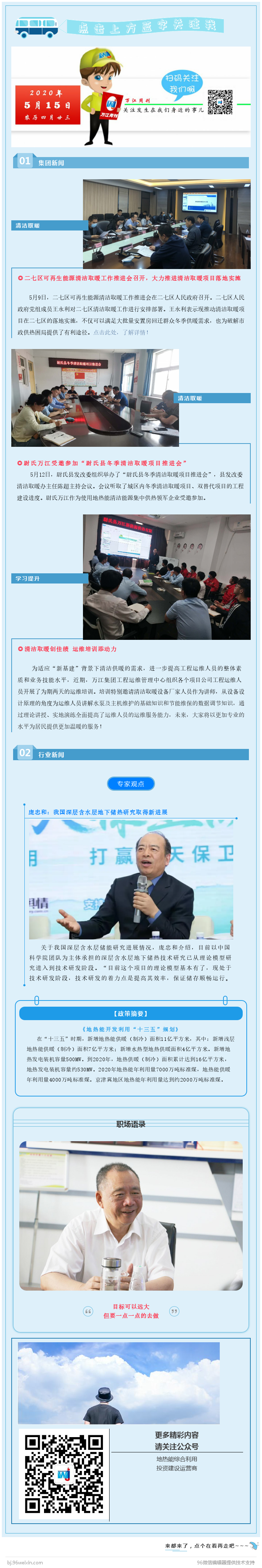 20周万江周刊