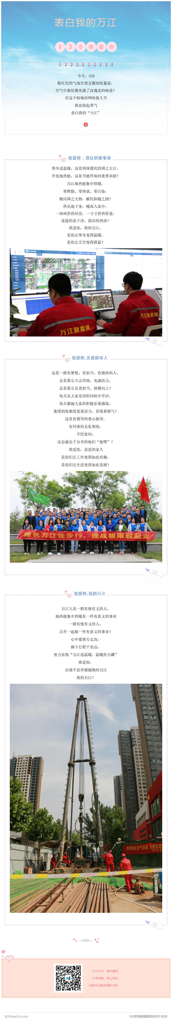 表白我的万江