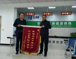 百姓为尉氏公司送锦旗感谢供暖效果好