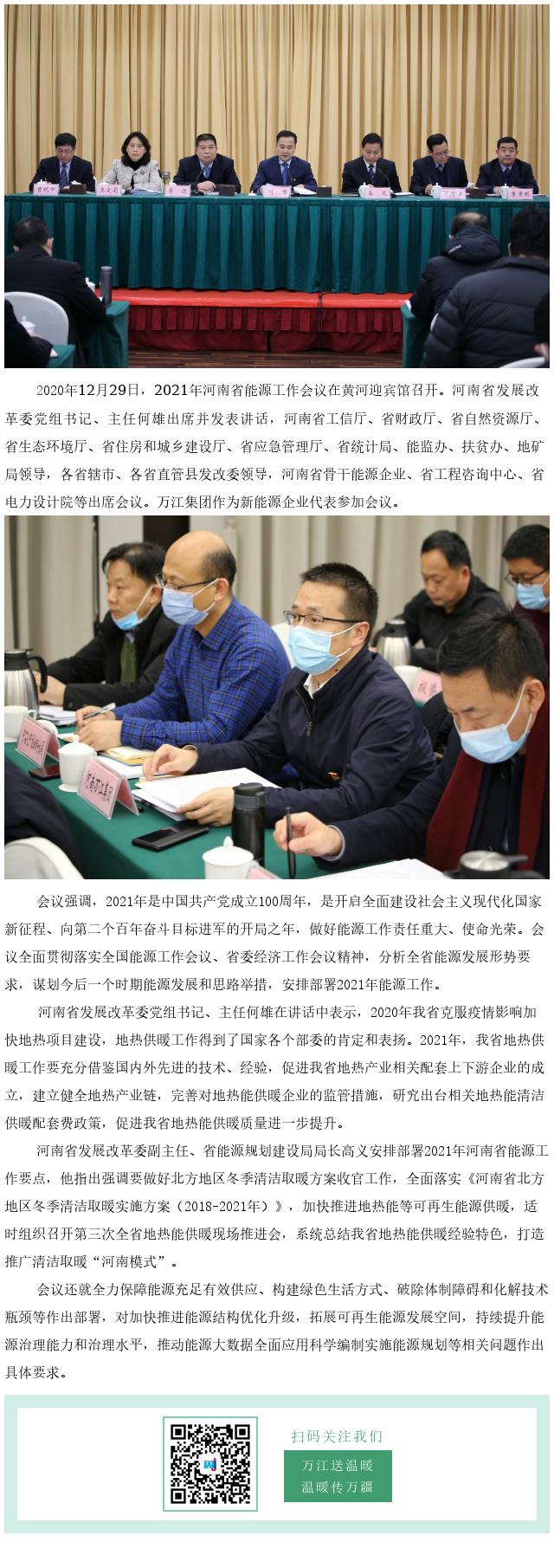 能源工作会议