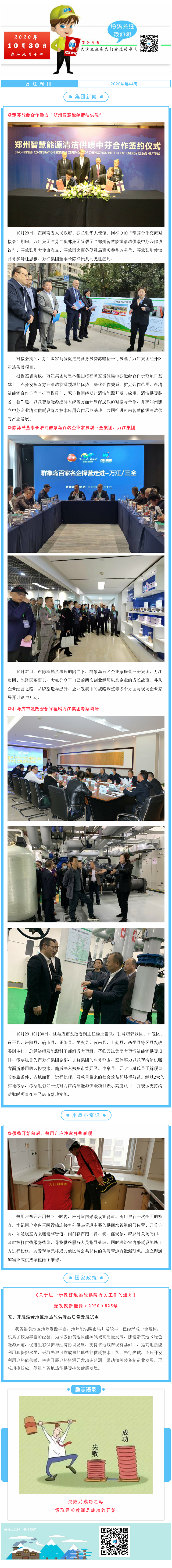 44周万江周刊