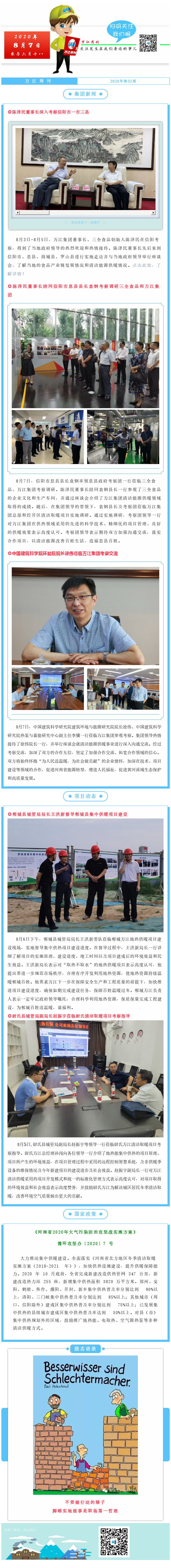 32周万江周刊