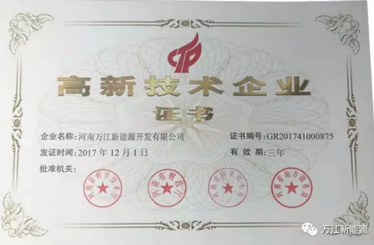 高新技术企业