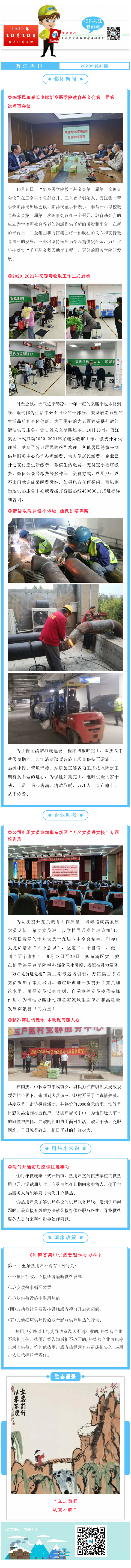 41周万江周刊