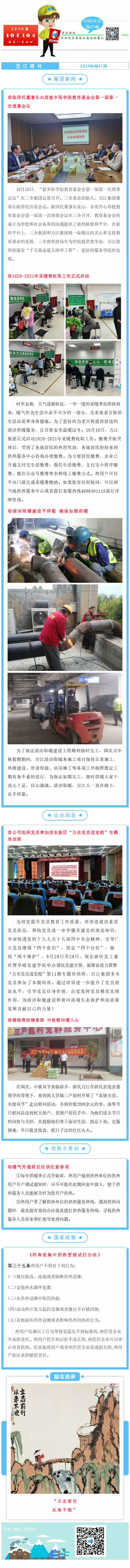 41周萬江周刊.png