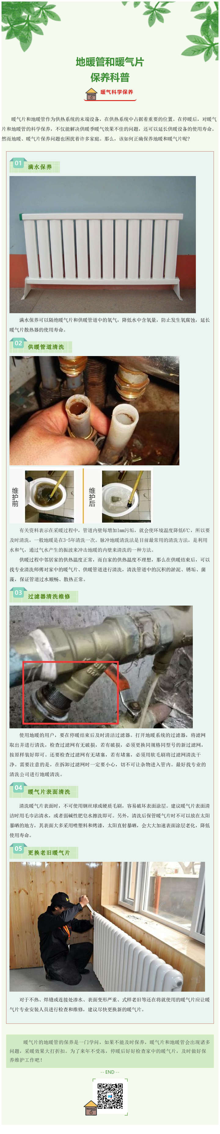 暖气片保养
