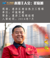 工程经理 崔晓旭