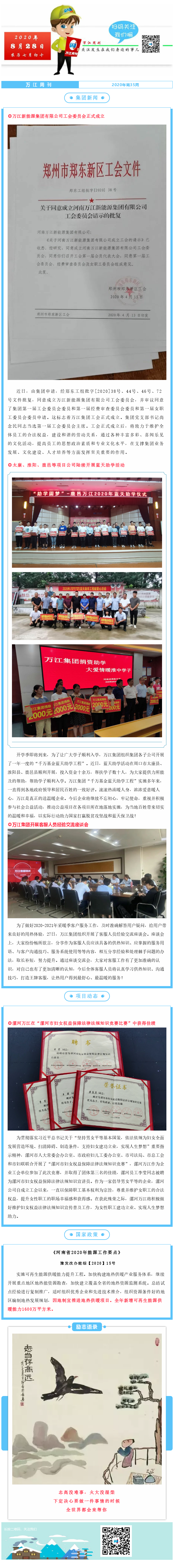 35周万江周刊