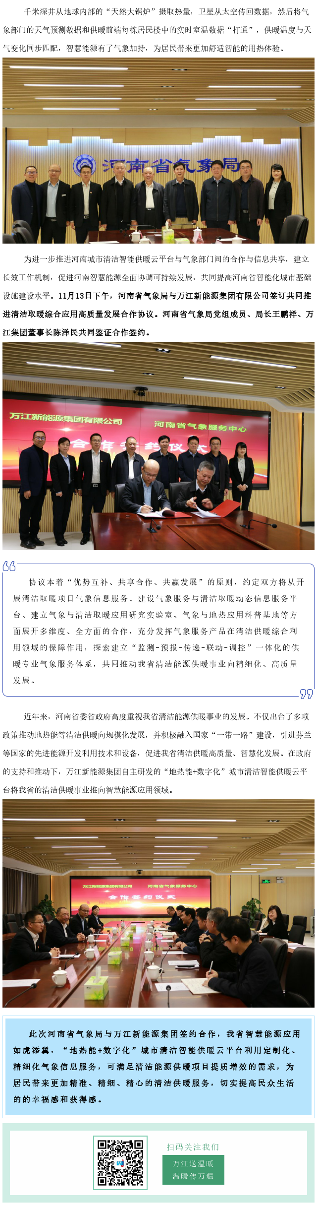与河南省气象局合作