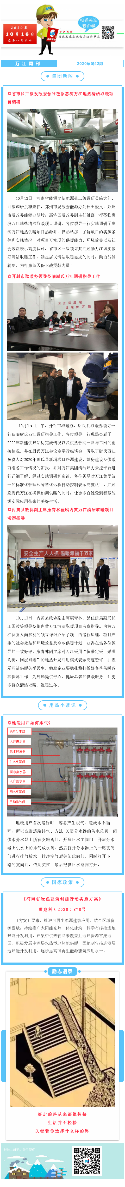 42周万江周刊