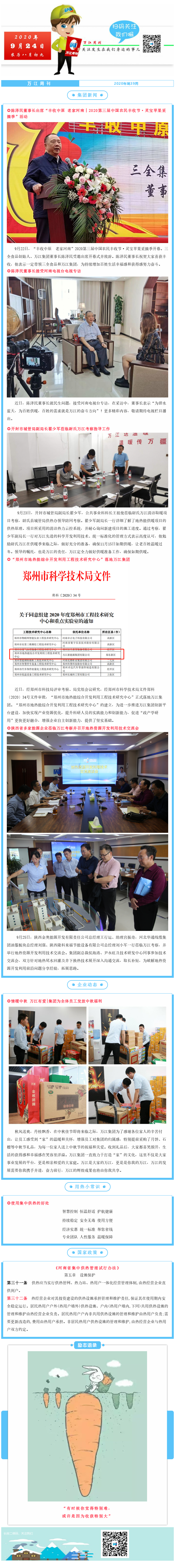 39周万江周刊