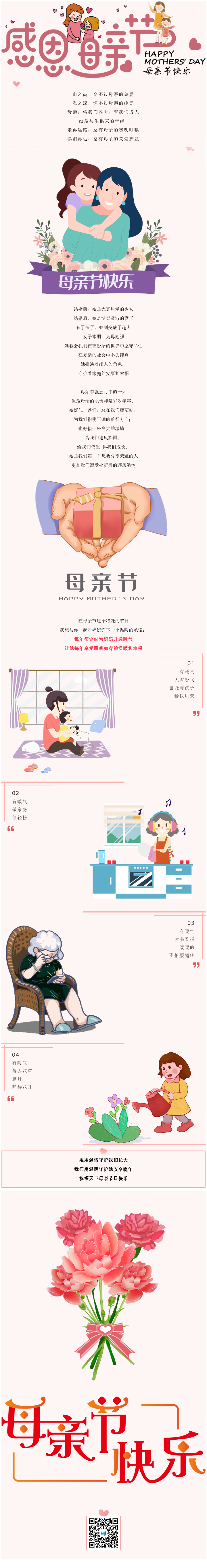 母亲节
