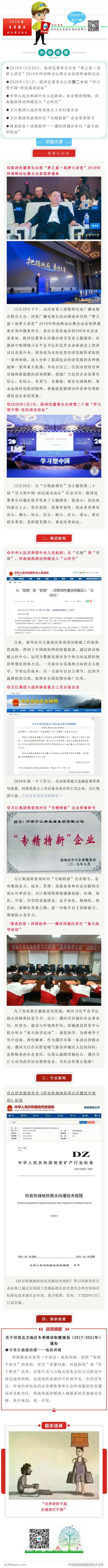 2020年第一周万江周刊