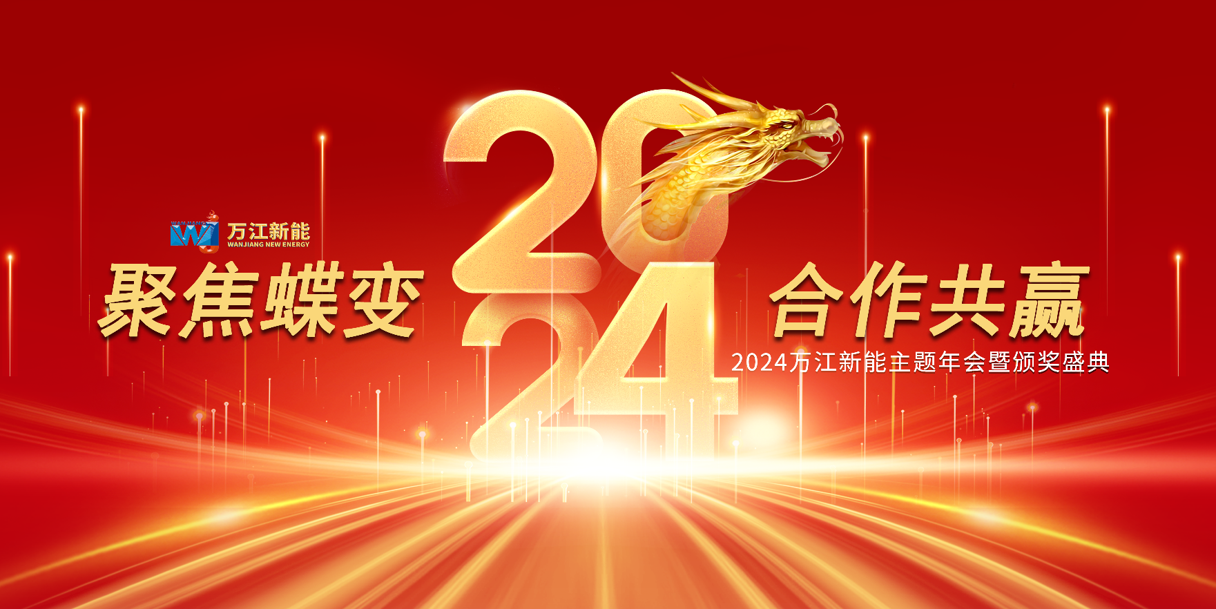 2024背景
