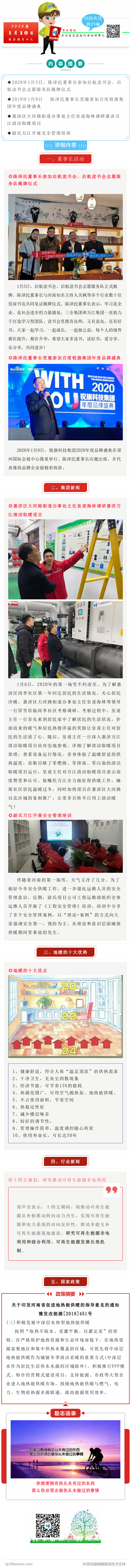 2020年第2周万江周刊
