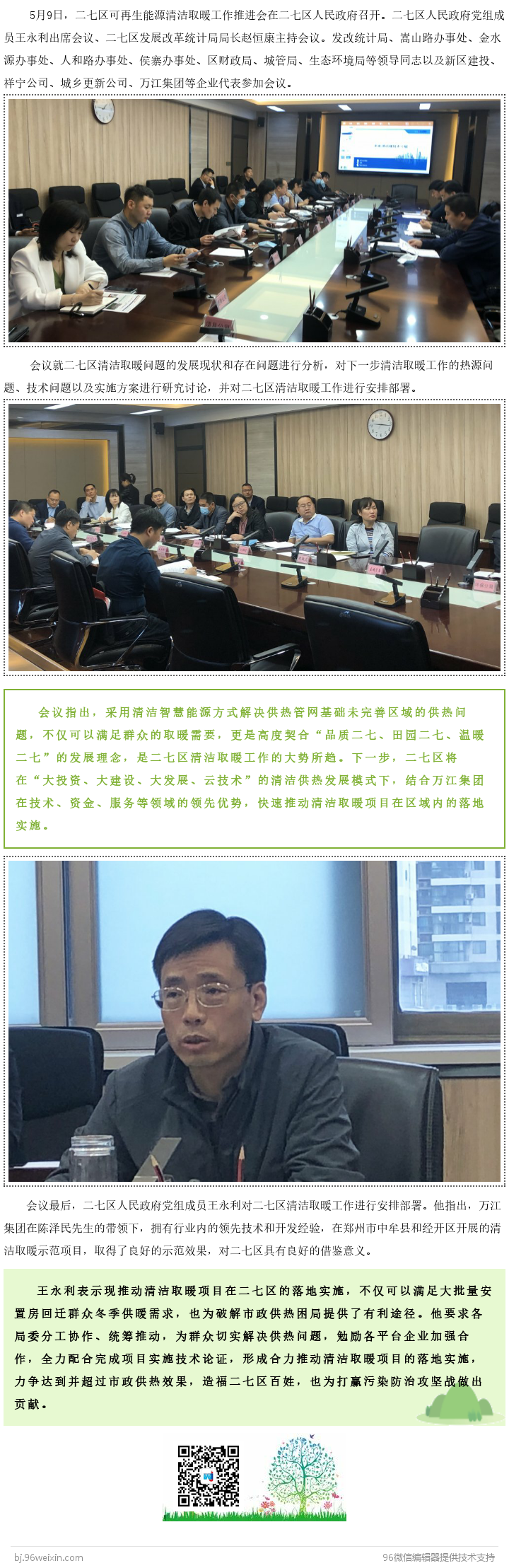 二七清洁供暖推进会