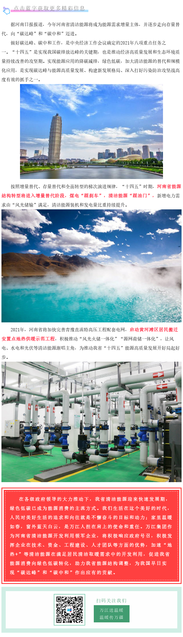 “十四五”开局之年河南清洁能源替代步伐再加快