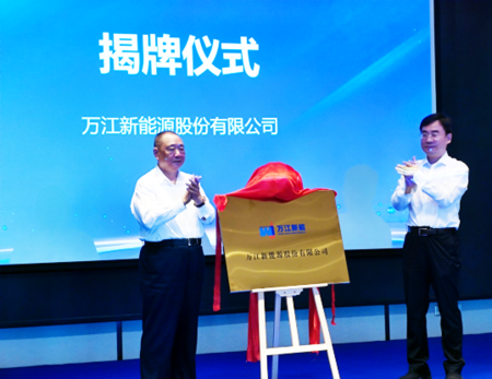 万江新能源股份有限公司